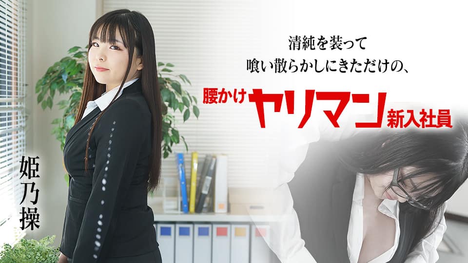 IENF-291 うぶで可愛い女子校生の皆さん！モテない童貞君の筆おろししてください！若い体に発情した絶倫童貞が